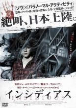 【中古】 インシディアス [レンタル落ち] [DVD]