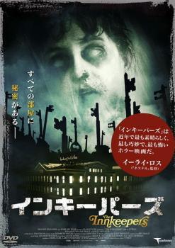 【中古】 インキーパーズ【字幕】 [レンタル落ち] [DVD]