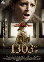 ◆商品説明◆ 商品名 【中古】 アパートメント 1303号室【字幕】 [レンタル落ち] [DVD] JAN 4562227882464 型番 MPF11601 ご確認ください 状態「中古：やや傷や汚れあり」 ●レンタル店で使用されていた中古品です。 ●ディスクは不織布ケースに入れ、ジャケットとともに送付いたします。 ※商品に【ジャケットなし】などの表記がある場合はタイトル表記の状態での送付となります。 ●ディスクは不織布ケースに入れ、ジャケットとともに送付いたします。 ●鑑賞用で販売させて頂いております。あまりに神経質な方、完璧を求められる方はご購入をお控え下さい。 ●ジャケット(紙)には、バーコード・管理用シール等が貼ってある場合があります。 ●ジャケット(紙)には、日焼け箇所がある場合があります。完璧を求められる方はご購入をお控え下さい。 ●店舗や他サイトでも販売している為、在庫切れの場合はキャンセルとさせて頂きます。予めご了承下さい。【中古】 アパートメント 1303号室【字幕】 [レンタル落ち] [DVD] [洋画][映画]