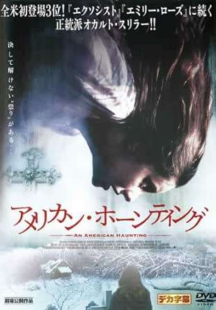 【中古】 アメリカン・ホーンティング [レンタル落ち] [DVD]