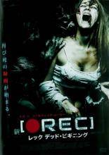 【中古】 新REC レック デッド・ビギニング [レンタル落ち] [DVD]