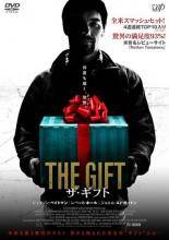 ◆商品説明◆ 商品名 【中古】 ザ・ギフト [レンタル落ち] [DVD] JAN 4988021025546 型番 VPBU2554 ご確認ください 状態「中古：やや傷や汚れあり」 ●レンタル店で使用されていた中古品です。 ●ディスクは不織布ケースに入れ、ジャケットとともに送付いたします。 ※商品に【ジャケットなし】などの表記がある場合はタイトル表記の状態での送付となります。 ●ディスクは不織布ケースに入れ、ジャケットとともに送付いたします。 ●鑑賞用で販売させて頂いております。あまりに神経質な方、完璧を求められる方はご購入をお控え下さい。 ●ジャケット(紙)には、バーコード・管理用シール等が貼ってある場合があります。 ●ジャケット(紙)には、日焼け箇所がある場合があります。完璧を求められる方はご購入をお控え下さい。 ●店舗や他サイトでも販売している為、在庫切れの場合はキャンセルとさせて頂きます。予めご了承下さい。【中古】 ザ・ギフト [レンタル落ち] [DVD] [DVD/Blu-rayレンタルアップDVD洋画ホラー]
