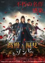 【中古】 高慢と偏見とゾンビ [レンタル落ち] [DVD]