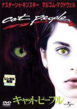 ◆商品説明◆ 商品名 【中古】 キャット ピープル [レンタル落ち] [DVD] UJRD22117 JAN 4560128827744 型番 UJRD22117 ご確認ください 状態「中古：やや傷や汚れあり」 ●レンタル店で使用されていた中古品です。 ●ディスクは不織布ケースに入れ、ジャケットとともに送付いたします。 ※商品に【ジャケットなし】などの表記がある場合はタイトル表記の状態での送付となります。 ●ディスクは不織布ケースに入れ、ジャケットとともに送付いたします。 ●鑑賞用で販売させて頂いております。あまりに神経質な方、完璧を求められる方はご購入をお控え下さい。 ●ジャケット(紙)には、バーコード・管理用シール等が貼ってある場合があります。 ●ジャケット(紙)には、日焼け箇所がある場合があります。完璧を求められる方はご購入をお控え下さい。 ●店舗や他サイトでも販売している為、在庫切れの場合はキャンセルとさせて頂きます。予めご了承下さい。【中古】 キャット ピープル [レンタル落ち] [DVD] UJRD22117 [DVD/Blu-rayレンタルアップDVD洋画ホラー]