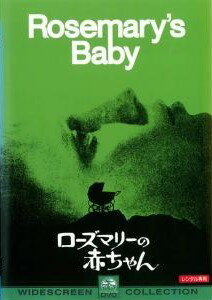 ◆商品説明◆ 商品名 【中古】 ローズマリーの赤ちゃん【字幕】 [レンタル落ち] [DVD] JAN 4988113607957 型番 PDSV78 ご確認ください 状態「中古：やや傷や汚れあり」 ●レンタル店で使用されていた中古品です。 ●ディスクは不織布ケースに入れ、ジャケットとともに送付いたします。 ※商品に【ジャケットなし】などの表記がある場合はタイトル表記の状態での送付となります。 ●ディスクは不織布ケースに入れ、ジャケットとともに送付いたします。 ●鑑賞用で販売させて頂いております。あまりに神経質な方、完璧を求められる方はご購入をお控え下さい。 ●ジャケット(紙)には、バーコード・管理用シール等が貼ってある場合があります。 ●ジャケット(紙)には、日焼け箇所がある場合があります。完璧を求められる方はご購入をお控え下さい。 ●店舗や他サイトでも販売している為、在庫切れの場合はキャンセルとさせて頂きます。予めご了承下さい。【中古】 ローズマリーの赤ちゃん【字幕】 [レンタル落ち] [DVD] [洋画][映画]