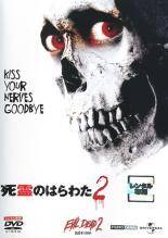 ◆商品説明◆ 商品名 【中古】 死霊のはらわた 2【字幕】 [レンタル落ち] [DVD] JAN 4571130842281 型番 UJRD37704 ご確認ください 状態「中古：やや傷や汚れあり」 ●レンタル店で使用されていた中古品です。 ●ディスクは不織布ケースに入れ、ジャケットとともに送付いたします。 ※商品に【ジャケットなし】などの表記がある場合はタイトル表記の状態での送付となります。 ●ディスクは不織布ケースに入れ、ジャケットとともに送付いたします。 ●鑑賞用で販売させて頂いております。あまりに神経質な方、完璧を求められる方はご購入をお控え下さい。 ●ジャケット(紙)には、バーコード・管理用シール等が貼ってある場合があります。 ●ジャケット(紙)には、日焼け箇所がある場合があります。完璧を求められる方はご購入をお控え下さい。 ●店舗や他サイトでも販売している為、在庫切れの場合はキャンセルとさせて頂きます。予めご了承下さい。【中古】 死霊のはらわた 2【字幕】 [レンタル落ち] [DVD] [DVD/Blu-rayレンタルアップDVD洋画ホラー]