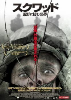 Variety - 【中古】 スクワッド 荒野に棲む悪夢【字幕】 [レンタル落ち] [DVD]