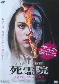 ◆商品説明◆ 商品名 【中古】 死霊院 世界で最も呪われた事件 [レンタル落ち] [DVD] JAN 4941565119362 型番 NSD7010 ご確認ください 状態「中古：やや傷や汚れあり」 ●レンタル店で使用されていた中古品です。 ●ディスクは不織布ケースに入れ、ジャケットとともに送付いたします。 ※商品に【ジャケットなし】などの表記がある場合はタイトル表記の状態での送付となります。 ●ディスクは不織布ケースに入れ、ジャケットとともに送付いたします。 ●鑑賞用で販売させて頂いております。あまりに神経質な方、完璧を求められる方はご購入をお控え下さい。 ●ジャケット(紙)には、バーコード・管理用シール等が貼ってある場合があります。 ●ジャケット(紙)には、日焼け箇所がある場合があります。完璧を求められる方はご購入をお控え下さい。 ●店舗や他サイトでも販売している為、在庫切れの場合はキャンセルとさせて頂きます。予めご了承下さい。【中古】 死霊院 世界で最も呪われた事件 [レンタル落ち] [DVD] [DVD/Blu-rayレンタルアップDVD洋画ホラー]