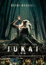 【中古】 JUKAI 樹海 [レンタル落ち] [DVD]