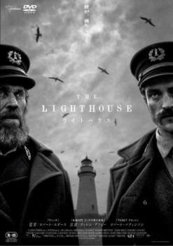 【中古】 ライトハウス [レンタル落ち] [DVD]