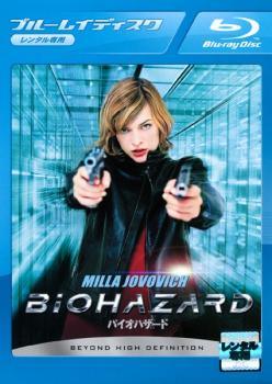 ◆商品説明◆ 商品名 【中古】 バイオハザード [レンタル落ち] [Blu-ray] [ブルーレイ] BJR33088 JAN 4547462054616 型番 BJR33088 ご確認ください 状態「中古：やや傷や汚れあり」 ●レンタル店で使用されていた中古品です。 ●ディスクは不織布ケースに入れ、ジャケットとともに送付いたします。 ※商品に【ジャケットなし】などの表記がある場合はタイトル表記の状態での送付となります。 ●ディスクは不織布ケースに入れ、ジャケットとともに送付いたします。 ●鑑賞用で販売させて頂いております。あまりに神経質な方、完璧を求められる方はご購入をお控え下さい。 ●ジャケット(紙)には、バーコード・管理用シール等が貼ってある場合があります。 ●ジャケット(紙)には、日焼け箇所がある場合があります。完璧を求められる方はご購入をお控え下さい。 ●店舗や他サイトでも販売している為、在庫切れの場合はキャンセルとさせて頂きます。予めご了承下さい。【中古】 バイオハザード [レンタル落ち] [Blu-ray] [ブルーレイ] BJR33088 [DVD/Blu-rayレンタルアップBlu-ray洋画その他]