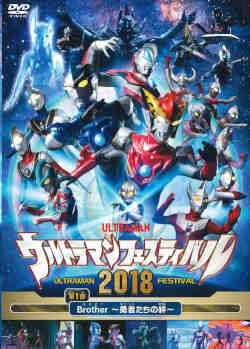 ◆商品説明◆ 商品名 ●【中古】ウルトラマン THE LIVE ウルトラマンフェスティバル2018(2巻セット) [レンタル落ち] [DVD] JAN 4562474198202 型番 TCED4239P ご確認ください 状態「中古：やや傷や汚れあり」 ●レンタル店で使用されていた中古品です。 ●ディスクは不織布ケースに入れ、ジャケットとともに送付いたします。 ※商品に【ジャケットなし】などの表記がある場合はタイトル表記の状態での送付となります。 ●ディスクは不織布ケースに入れ、ジャケットとともに送付いたします。 ●鑑賞用で販売させて頂いております。あまりに神経質な方、完璧を求められる方はご購入をお控え下さい。 ●ジャケット(紙)には、バーコード・管理用シール等が貼ってある場合があります。 ●ジャケット(紙)には、日焼け箇所がある場合があります。完璧を求められる方はご購入をお控え下さい。 ●店舗や他サイトでも販売している為、在庫切れの場合はキャンセルとさせて頂きます。予めご了承下さい。●【中古】ウルトラマン THE LIVE ウルトラマンフェスティバル2018(2巻セット) [レンタル落ち] [DVD] [DVD/Blu-rayレンタルアップDVDアニメ/キッズアニメ/ア行]