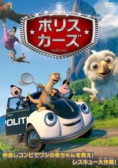 【中古】 ポリスカーズ + ポリスカーズ 危機一髪！レスキュー大作戦！！ (2巻セット) [レンタル落ち] [DVD]