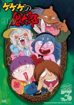 [중고] 게게게의 키타로 90's 제4시리즈 3 [렌탈 떨어짐] [DVD]