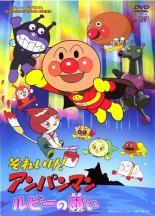◆商品説明◆ 商品名 【中古】 劇場版 それいけ！アンパンマン ルビーの願い [レンタル落ち] [DVD] JAN 4988021175050 型番 VPBE17505 ご確認ください 状態「中古：やや傷や汚れあり」 ●レンタル店で使用されていた中古品です。 ●ディスクは不織布ケースに入れ、ジャケットとともに送付いたします。 ※商品に【ジャケットなし】などの表記がある場合はタイトル表記の状態での送付となります。 ●ディスクは不織布ケースに入れ、ジャケットとともに送付いたします。 ●鑑賞用で販売させて頂いております。あまりに神経質な方、完璧を求められる方はご購入をお控え下さい。 ●ジャケット(紙)には、バーコード・管理用シール等が貼ってある場合があります。 ●ジャケット(紙)には、日焼け箇所がある場合があります。完璧を求められる方はご購入をお控え下さい。 ●店舗や他サイトでも販売している為、在庫切れの場合はキャンセルとさせて頂きます。予めご了承下さい。【中古】 劇場版 それいけ！アンパンマン ルビーの願い [レンタル落ち] [DVD] [DVD/Blu-rayレンタルアップDVDアニメ/キッズアニメ/サ行]