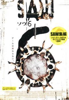 ◆商品説明◆ 商品名 【中古】 SAW ソウ 6 [レンタル落ち] [DVD] JAN 4988126907860 型番 ACBE10786 ご確認ください 状態「中古：やや傷や汚れあり」 ●レンタル店で使用されていた中古品です。 ●ディスクは不織布ケースに入れ、ジャケットとともに送付いたします。 ※商品に【ジャケットなし】などの表記がある場合はタイトル表記の状態での送付となります。 ●ディスクは不織布ケースに入れ、ジャケットとともに送付いたします。 ●鑑賞用で販売させて頂いております。あまりに神経質な方、完璧を求められる方はご購入をお控え下さい。 ●ジャケット(紙)には、バーコード・管理用シール等が貼ってある場合があります。 ●ジャケット(紙)には、日焼け箇所がある場合があります。完璧を求められる方はご購入をお控え下さい。 ●店舗や他サイトでも販売している為、在庫切れの場合はキャンセルとさせて頂きます。予めご了承下さい。【中古】 SAW ソウ 6 [レンタル落ち] [DVD] [洋画][映画]