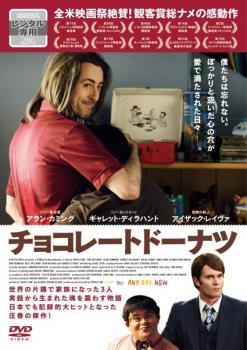 ◆商品説明◆ 商品名 【中古】 チョコレートドーナツ [レンタル落ち] [DVD] JAN 4988013103184 型番 PCBP73298 ご確認ください 状態「中古：やや傷や汚れあり」 ●レンタル店で使用されていた中古品です。 ●ディスクは不織布ケースに入れ、ジャケットとともに送付いたします。 ※商品に【ジャケットなし】などの表記がある場合はタイトル表記の状態での送付となります。 ●ディスクは不織布ケースに入れ、ジャケットとともに送付いたします。 ●鑑賞用で販売させて頂いております。あまりに神経質な方、完璧を求められる方はご購入をお控え下さい。 ●ジャケット(紙)には、バーコード・管理用シール等が貼ってある場合があります。 ●ジャケット(紙)には、日焼け箇所がある場合があります。完璧を求められる方はご購入をお控え下さい。 ●店舗や他サイトでも販売している為、在庫切れの場合はキャンセルとさせて頂きます。予めご了承下さい。【中古】 チョコレートドーナツ [レンタル落ち] [DVD] [洋画][映画]