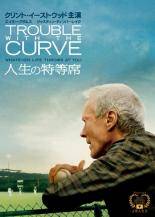 【中古】 人生の特等席 [レンタル落ち] [DVD]