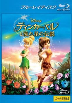 【中古】ティンカー・ベルと流れ星の伝説 [レンタル落ち] [Blu-ray] [ブルーレイ]