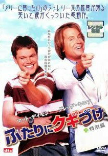 【中古】 ふたりにクギづけ 特別編 [レンタル落ち] [DVD]