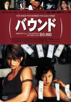 ◆商品説明◆ 商品名 【中古】 バウンド [レンタル落ち] [DVD] JAN 4988131808312 型番 OPSDR831 ご確認ください 状態「中古：やや傷や汚れあり」 ●レンタル店で使用されていた中古品です。 ●ディスクは不織布ケースに入れ、ジャケットとともに送付いたします。 ※商品に【ジャケットなし】などの表記がある場合はタイトル表記の状態での送付となります。 ●ディスクは不織布ケースに入れ、ジャケットとともに送付いたします。 ●鑑賞用で販売させて頂いております。あまりに神経質な方、完璧を求められる方はご購入をお控え下さい。 ●ジャケット(紙)には、バーコード・管理用シール等が貼ってある場合があります。 ●ジャケット(紙)には、日焼け箇所がある場合があります。完璧を求められる方はご購入をお控え下さい。 ●店舗や他サイトでも販売している為、在庫切れの場合はキャンセルとさせて頂きます。予めご了承下さい。【中古】 バウンド [レンタル落ち] [DVD] [洋画][映画]