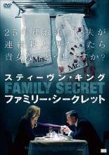 ◆商品説明◆ 商品名 【中古】 スティーヴン・キング ファミリー・シークレット [レンタル落ち] [DVD] JAN 4941565118228 型番 NSD5920 ご確認ください 状態「中古：やや傷や汚れあり」 ●レンタル店で使用されていた中古品です。 ●ディスクは不織布ケースに入れ、ジャケットとともに送付いたします。 ※商品に【ジャケットなし】などの表記がある場合はタイトル表記の状態での送付となります。 ●ディスクは不織布ケースに入れ、ジャケットとともに送付いたします。 ●鑑賞用で販売させて頂いております。あまりに神経質な方、完璧を求められる方はご購入をお控え下さい。 ●ジャケット(紙)には、バーコード・管理用シール等が貼ってある場合があります。 ●ジャケット(紙)には、日焼け箇所がある場合があります。完璧を求められる方はご購入をお控え下さい。 ●店舗や他サイトでも販売している為、在庫切れの場合はキャンセルとさせて頂きます。予めご了承下さい。【中古】 スティーヴン・キング ファミリー・シークレット [レンタル落ち] [DVD] [洋画][映画]
