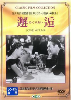 ◆商品説明◆ 商品名 【中古】 邂逅 めぐりあい【字幕】 [レンタル落ち] [DVD] JAN 4933672224480 型番 IVCF1035 ご確認ください 状態「中古：やや傷や汚れあり」 ●レンタル店で使用されていた中古品です。 ●ディスクは不織布ケースに入れ、ジャケットとともに送付いたします。 ※商品に【ジャケットなし】などの表記がある場合はタイトル表記の状態での送付となります。 ●ディスクは不織布ケースに入れ、ジャケットとともに送付いたします。 ●鑑賞用で販売させて頂いております。あまりに神経質な方、完璧を求められる方はご購入をお控え下さい。 ●ジャケット(紙)には、バーコード・管理用シール等が貼ってある場合があります。 ●ジャケット(紙)には、日焼け箇所がある場合があります。完璧を求められる方はご購入をお控え下さい。 ●店舗や他サイトでも販売している為、在庫切れの場合はキャンセルとさせて頂きます。予めご了承下さい。【中古】 邂逅 めぐりあい【字幕】 [レンタル落ち] [DVD] [洋画][映画]