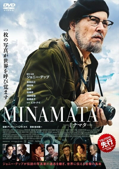 ◆商品説明◆ 商品名 【中古】 MINAMATA―ミナマタ― [レンタル落ち] [DVD] JAN 4532612153455 型番 CPDP15441 ご確認ください 状態「中古：やや傷や汚れあり」 ●レンタル店で使用されていた中古品です。 ●ディスクは不織布ケースに入れ、ジャケットとともに送付いたします。 ※商品に【ジャケットなし】などの表記がある場合はタイトル表記の状態での送付となります。 ●ディスクは不織布ケースに入れ、ジャケットとともに送付いたします。 ●鑑賞用で販売させて頂いております。あまりに神経質な方、完璧を求められる方はご購入をお控え下さい。 ●ジャケット(紙)には、バーコード・管理用シール等が貼ってある場合があります。 ●ジャケット(紙)には、日焼け箇所がある場合があります。完璧を求められる方はご購入をお控え下さい。 ●店舗や他サイトでも販売している為、在庫切れの場合はキャンセルとさせて頂きます。予めご了承下さい。【中古】 MINAMATA―ミナマタ― [レンタル落ち] [DVD] [洋画][映画]