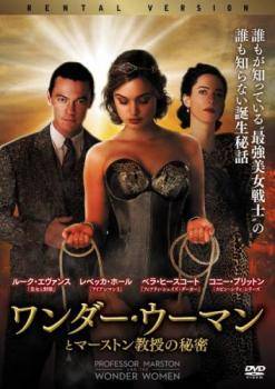 ★【中古】 ワンダー・ウーマンとマーストン教授の秘密 [レンタル落ち] [DVD]