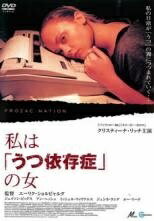 ◆商品説明◆ 商品名 【中古】 私は「うつ依存症」の女 [レンタル落ち] [DVD] JAN 4520634410267 型番 APD1026 ご確認ください 状態「中古：やや傷や汚れあり」 ●レンタル店で使用されていた中古品です。 ●ディスクは不織布ケースに入れ、ジャケットとともに送付いたします。 ※商品に【ジャケットなし】などの表記がある場合はタイトル表記の状態での送付となります。 ●ディスクは不織布ケースに入れ、ジャケットとともに送付いたします。 ●鑑賞用で販売させて頂いております。あまりに神経質な方、完璧を求められる方はご購入をお控え下さい。 ●ジャケット(紙)には、バーコード・管理用シール等が貼ってある場合があります。 ●ジャケット(紙)には、日焼け箇所がある場合があります。完璧を求められる方はご購入をお控え下さい。 ●店舗や他サイトでも販売している為、在庫切れの場合はキャンセルとさせて頂きます。予めご了承下さい。【中古】 私は「うつ依存症」の女 [レンタル落ち] [DVD] [洋画][映画]