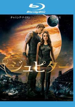 【中古】 ジュピター [レンタル落ち] [Blu-ray] [ブルーレイ]