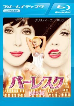 【中古】 バーレスク [レンタル落ち] [Blu-ray] [ブルーレイ]