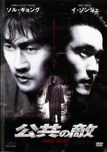 Rakuten - 【中古】 公共の敵 (3巻セット) 1,2 あらたなる闘い,1－1【字幕のみ】 [レンタル落ち] [DVD]