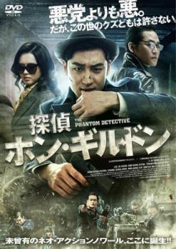 ◆商品説明◆ 商品名 【中古】 探偵ホン・ギルドン【字幕】 [レンタル落ち] [DVD] JAN 4562227883843 型番 MPF12521 ご確認ください 状態「中古：やや傷や汚れあり」 ●レンタル店で使用されていた中古品です。 ●ディスクは不織布ケースに入れ、ジャケットとともに送付いたします。 ※商品に【ジャケットなし】などの表記がある場合はタイトル表記の状態での送付となります。 ●ディスクは不織布ケースに入れ、ジャケットとともに送付いたします。 ●鑑賞用で販売させて頂いております。あまりに神経質な方、完璧を求められる方はご購入をお控え下さい。 ●ジャケット(紙)には、バーコード・管理用シール等が貼ってある場合があります。 ●ジャケット(紙)には、日焼け箇所がある場合があります。完璧を求められる方はご購入をお控え下さい。 ●店舗や他サイトでも販売している為、在庫切れの場合はキャンセルとさせて頂きます。予めご了承下さい。【中古】 探偵ホン・ギルドン【字幕】 [レンタル落ち] [DVD] [DVD/Blu-rayレンタルアップDVD洋画ドラマ]