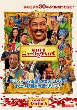 ◆商品説明◆ 商品名 ★【中古】 星の王子ニューヨークへ行く 2 [レンタル落ち] [DVD] JAN 4550510008561 型番 PJBR1797 ご確認ください 状態「中古：やや傷や汚れあり」 ●レンタル店で使用されていた中古品です。 ●ディスクは不織布ケースに入れ、ジャケットとともに送付いたします。 ※商品に【ジャケットなし】などの表記がある場合はタイトル表記の状態での送付となります。 ●ディスクは不織布ケースに入れ、ジャケットとともに送付いたします。 ●鑑賞用で販売させて頂いております。あまりに神経質な方、完璧を求められる方はご購入をお控え下さい。 ●ジャケット(紙)には、バーコード・管理用シール等が貼ってある場合があります。 ●ジャケット(紙)には、日焼け箇所がある場合があります。完璧を求められる方はご購入をお控え下さい。 ●店舗や他サイトでも販売している為、在庫切れの場合はキャンセルとさせて頂きます。予めご了承下さい。★【中古】 星の王子ニューヨークへ行く 2 [レンタル落ち] [DVD] [洋画][映画]