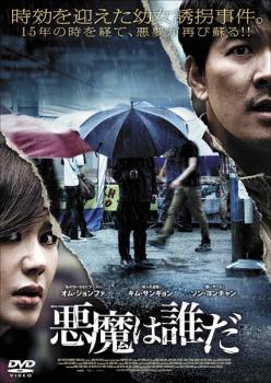 ◆商品説明◆ 商品名 【中古】 悪魔は誰だ【字幕】 [レンタル落ち] [DVD] JAN 4562227882891 型番 MPF11871 ご確認ください 状態「中古：やや傷や汚れあり」 ●レンタル店で使用されていた中古品です。 ●ディスクは不織布ケースに入れ、ジャケットとともに送付いたします。 ※商品に【ジャケットなし】などの表記がある場合はタイトル表記の状態での送付となります。 ●ディスクは不織布ケースに入れ、ジャケットとともに送付いたします。 ●鑑賞用で販売させて頂いております。あまりに神経質な方、完璧を求められる方はご購入をお控え下さい。 ●ジャケット(紙)には、バーコード・管理用シール等が貼ってある場合があります。 ●ジャケット(紙)には、日焼け箇所がある場合があります。完璧を求められる方はご購入をお控え下さい。 ●店舗や他サイトでも販売している為、在庫切れの場合はキャンセルとさせて頂きます。予めご了承下さい。【中古】 悪魔は誰だ【字幕】 [レンタル落ち] [DVD] [DVD/Blu-rayレンタルアップDVD洋画ドラマ]