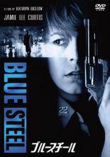 【中古】 ブルースチール HDニューマスター版 [レンタル落ち] [DVD]