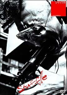 ◆商品説明◆ 商品名 ★【中古】 シャッフル [レンタル落ち] [DVD] JAN 4522178007064 型番 TMSD216 ご確認ください 状態「中古：やや傷や汚れあり」 ●レンタル店で使用されていた中古品です。 ●ディスクは不織布ケースに入れ、ジャケットとともに送付いたします。 ※商品に【ジャケットなし】などの表記がある場合はタイトル表記の状態での送付となります。 ●ディスクは不織布ケースに入れ、ジャケットとともに送付いたします。 ●鑑賞用で販売させて頂いております。あまりに神経質な方、完璧を求められる方はご購入をお控え下さい。 ●ジャケット(紙)には、バーコード・管理用シール等が貼ってある場合があります。 ●ジャケット(紙)には、日焼け箇所がある場合があります。完璧を求められる方はご購入をお控え下さい。 ●店舗や他サイトでも販売している為、在庫切れの場合はキャンセルとさせて頂きます。予めご了承下さい。★【中古】 シャッフル [レンタル落ち] [DVD] [邦画][映画]