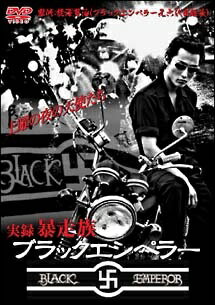 ◆商品説明◆ 商品名 【中古】 実録・暴走族シリーズ BLACK EMPEROR [レンタル落ち] [DVD] JAN 4560164651495 型番 DMSM5839 ご確認ください 状態「中古：やや傷や汚れあり」 ●レンタル店で使用されていた中古品です。 ●ディスクは不織布ケースに入れ、ジャケットとともに送付いたします。 ※商品に【ジャケットなし】などの表記がある場合はタイトル表記の状態での送付となります。 ●ディスクは不織布ケースに入れ、ジャケットとともに送付いたします。 ●鑑賞用で販売させて頂いております。あまりに神経質な方、完璧を求められる方はご購入をお控え下さい。 ●ジャケット(紙)には、バーコード・管理用シール等が貼ってある場合があります。 ●ジャケット(紙)には、日焼け箇所がある場合があります。完璧を求められる方はご購入をお控え下さい。 ●店舗や他サイトでも販売している為、在庫切れの場合はキャンセルとさせて頂きます。予めご了承下さい。【中古】 実録・暴走族シリーズ BLACK EMPEROR [レンタル落ち] [DVD] [邦画][映画]