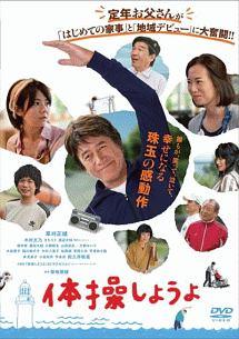【中古】 体操しようよ [レンタル落ち] [DVD]