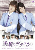 【中古】 タクミくんシリーズ 美貌のディテイル [レンタル落ち] [DVD]