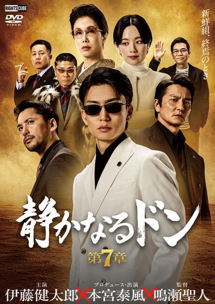 【中古】 静かなるドン 第7章 [レンタル落ち] [DVD]