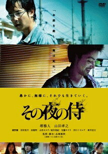 ◆商品説明◆ 商品名 【中古】 その夜の侍 [レンタル落ち] [DVD] KIBR1377 JAN 4988003817701 型番 KIBR1377 ご確認ください 状態「中古：やや傷や汚れあり」 ●レンタル店で使用されていた中古品です。 ●ディスクは不織布ケースに入れ、ジャケットとともに送付いたします。 ※商品に【ジャケットなし】などの表記がある場合はタイトル表記の状態での送付となります。 ●ディスクは不織布ケースに入れ、ジャケットとともに送付いたします。 ●鑑賞用で販売させて頂いております。あまりに神経質な方、完璧を求められる方はご購入をお控え下さい。 ●ジャケット(紙)には、バーコード・管理用シール等が貼ってある場合があります。 ●ジャケット(紙)には、日焼け箇所がある場合があります。完璧を求められる方はご購入をお控え下さい。 ●店舗や他サイトでも販売している為、在庫切れの場合はキャンセルとさせて頂きます。予めご了承下さい。【中古】 その夜の侍 [レンタル落ち] [DVD] KIBR1377 [邦画][映画]