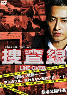 【中古】 捜査線 -LINE OVER- [レンタル落ち] [DVD]