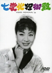 【中古】 七変化狸御殿 [レンタル落ち] [DVD]