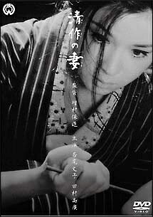 ◆商品説明◆ 商品名 【中古】 清作の妻 [レンタル落ち] [DVD] JAN 4988111811493 型番 DABP1149 ご確認ください 状態「中古：やや傷や汚れあり」 ●レンタル店で使用されていた中古品です。 ●ディスクは不織布ケースに入れ、ジャケットとともに送付いたします。 ※商品に【ジャケットなし】などの表記がある場合はタイトル表記の状態での送付となります。 ●ディスクは不織布ケースに入れ、ジャケットとともに送付いたします。 ●鑑賞用で販売させて頂いております。あまりに神経質な方、完璧を求められる方はご購入をお控え下さい。 ●ジャケット(紙)には、バーコード・管理用シール等が貼ってある場合があります。 ●ジャケット(紙)には、日焼け箇所がある場合があります。完璧を求められる方はご購入をお控え下さい。 ●店舗や他サイトでも販売している為、在庫切れの場合はキャンセルとさせて頂きます。予めご了承下さい。【中古】 清作の妻 [レンタル落ち] [DVD] [邦画][映画]