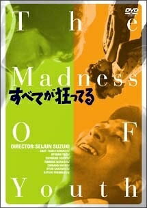 ◆商品説明◆ 商品名 【中古】 すべてが狂ってる [レンタル落ち] [DVD] JAN 4988103220678 型番 NKDN67 ご確認ください 状態「中古：やや傷や汚れあり」 ●レンタル店で使用されていた中古品です。 ●ディスクは不織布ケースに入れ、ジャケットとともに送付いたします。 ※商品に【ジャケットなし】などの表記がある場合はタイトル表記の状態での送付となります。 ●ディスクは不織布ケースに入れ、ジャケットとともに送付いたします。 ●鑑賞用で販売させて頂いております。あまりに神経質な方、完璧を求められる方はご購入をお控え下さい。 ●ジャケット(紙)には、バーコード・管理用シール等が貼ってある場合があります。 ●ジャケット(紙)には、日焼け箇所がある場合があります。完璧を求められる方はご購入をお控え下さい。 ●店舗や他サイトでも販売している為、在庫切れの場合はキャンセルとさせて頂きます。予めご了承下さい。【中古】 すべてが狂ってる [レンタル落ち] [DVD] [邦画][映画]