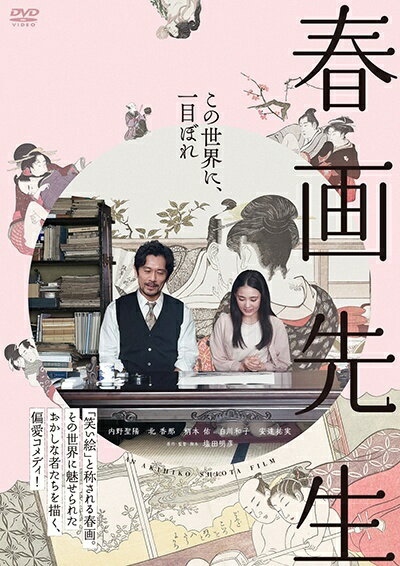 ◆商品説明◆ 商品名 【中古】 春画先生 [レンタル落ち] [DVD] JAN 4571519924195 型番 TCED7294 ご確認ください 状態「中古：やや傷や汚れあり」 ●レンタル店で使用されていた中古品です。 ●ディスクは不織布ケースに入れ、ジャケットとともに送付いたします。 ※商品に【ジャケットなし】などの表記がある場合はタイトル表記の状態での送付となります。 ●ディスクは不織布ケースに入れ、ジャケットとともに送付いたします。 ●鑑賞用で販売させて頂いております。あまりに神経質な方、完璧を求められる方はご購入をお控え下さい。 ●ジャケット(紙)には、バーコード・管理用シール等が貼ってある場合があります。 ●ジャケット(紙)には、日焼け箇所がある場合があります。完璧を求められる方はご購入をお控え下さい。 ●店舗や他サイトでも販売している為、在庫切れの場合はキャンセルとさせて頂きます。予めご了承下さい。【中古】 春画先生 [レンタル落ち] [DVD] [邦画][映画]