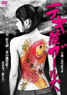 ◆商品説明◆ 商品名 【中古】 テキ屋ガールズ [レンタル落ち] [DVD] JAN 4571211610136 型番 DKIS9013 ご確認ください 状態「中古：やや傷や汚れあり」 ●レンタル店で使用されていた中古品です。 ●ディスクは不織布ケースに入れ、ジャケットとともに送付いたします。 ※商品に【ジャケットなし】などの表記がある場合はタイトル表記の状態での送付となります。 ●ディスクは不織布ケースに入れ、ジャケットとともに送付いたします。 ●鑑賞用で販売させて頂いております。あまりに神経質な方、完璧を求められる方はご購入をお控え下さい。 ●ジャケット(紙)には、バーコード・管理用シール等が貼ってある場合があります。 ●ジャケット(紙)には、日焼け箇所がある場合があります。完璧を求められる方はご購入をお控え下さい。 ●店舗や他サイトでも販売している為、在庫切れの場合はキャンセルとさせて頂きます。予めご了承下さい。【中古】 テキ屋ガールズ [レンタル落ち] [DVD] [DVD/Blu-rayレンタルアップDVD邦画アクション]