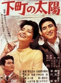 ◆商品説明◆ 商品名 【中古】 下町の太陽 [レンタル落ち] [DVD] JAN 4988105945333 型番 DA8717 ご確認ください 状態「中古：やや傷や汚れあり」 ●レンタル店で使用されていた中古品です。 ●ディスクは不織布ケースに入れ、ジャケットとともに送付いたします。 ※商品に【ジャケットなし】などの表記がある場合はタイトル表記の状態での送付となります。 ●ディスクは不織布ケースに入れ、ジャケットとともに送付いたします。 ●鑑賞用で販売させて頂いております。あまりに神経質な方、完璧を求められる方はご購入をお控え下さい。 ●ジャケット(紙)には、バーコード・管理用シール等が貼ってある場合があります。 ●ジャケット(紙)には、日焼け箇所がある場合があります。完璧を求められる方はご購入をお控え下さい。 ●店舗や他サイトでも販売している為、在庫切れの場合はキャンセルとさせて頂きます。予めご了承下さい。【中古】 下町の太陽 [レンタル落ち] [DVD] [邦画][映画]